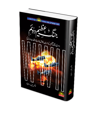 Jang e Azeem 2 (Urdu)
