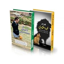 Collection of 2 books By Qasim Ali Shah