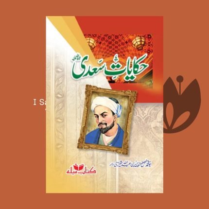 Hikayat e Saadi By Sheik Saadi Sheraz