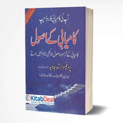 Kamyabi-Ke-Usool by Prof Ashraf