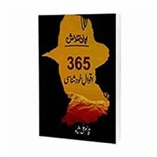 365 Aqwal e Khud Shinasi By Qasim Ali Shah