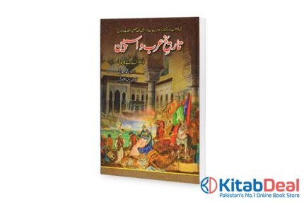 Tareekh-e-Arab-o- Sapain In Urdu