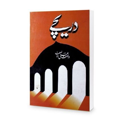 Dareechay-Book-By-Wasif-Ali-Wasif