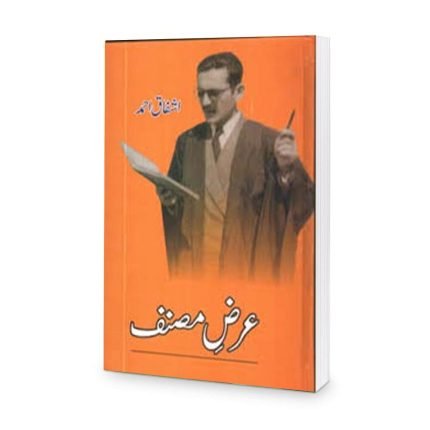 Arz-e-Musanif Book by Ashfaq Ahmed
