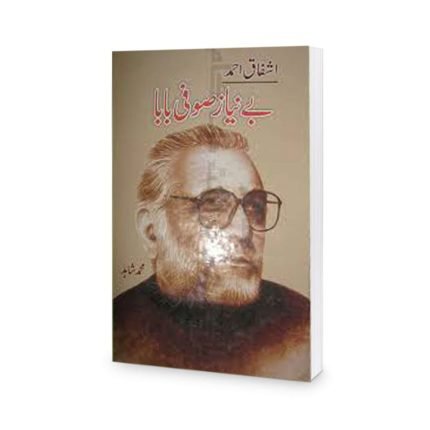 Be Nayyaz Sufi Baba Book By Ashfaq Ahmed