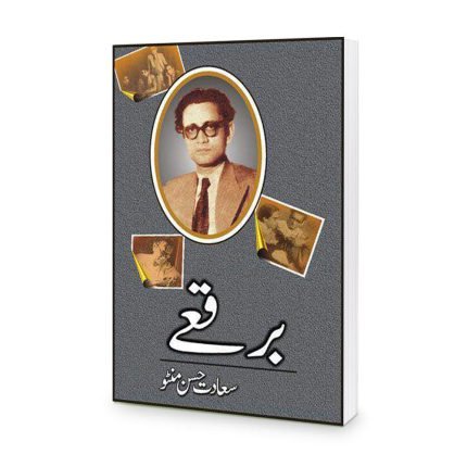 Burqay Book By Saadat Hasan Manto
