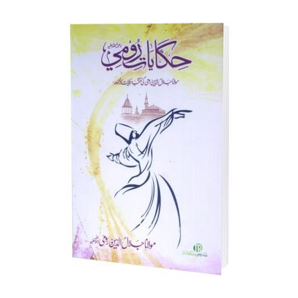Hikayat E Rumi Book Urdu By Maulana Jalaluddin Rumi