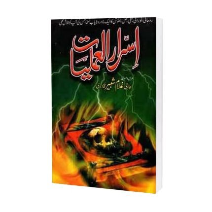 Israr ul Amliyat Book By Haji Gulam Shabir Qadri