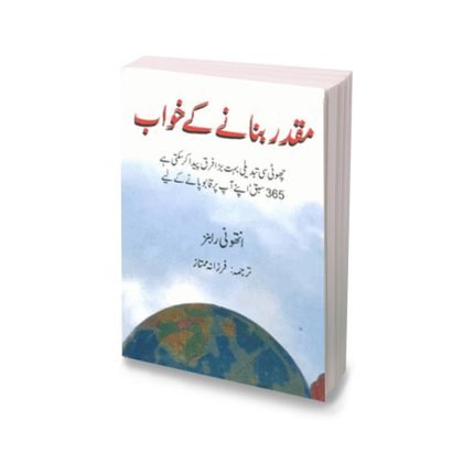 Muqadar Banany kay Khwab In Urdu By Tony Robbins