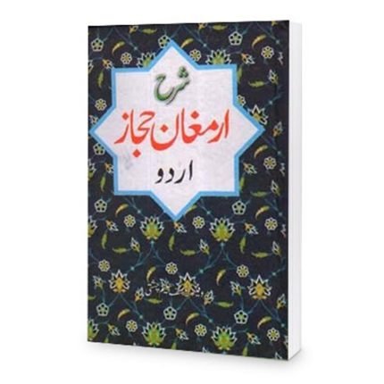 Sharah Armughan e Hijaz urdu by Allama Iqbal