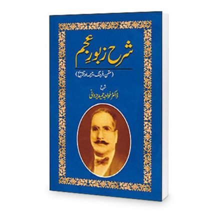 Sharah Zaboor-E-Ajam Book by Allama Iqbal (R.A)