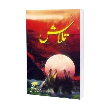 Talash Book by Mumtaz Mufti