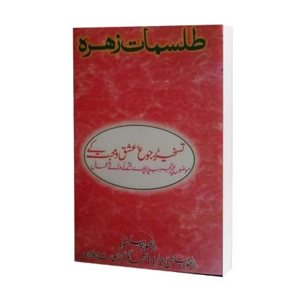Talismat Zuhra (Amliyat Taskheer) Book