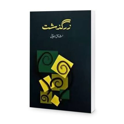 Zarguzasht Book By Mushtaq Ahmad Yousafi