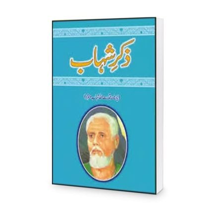 Zikar-e-Shahab Book By Ashfaq Ahmed
