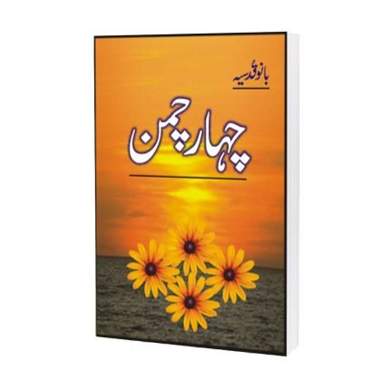 Chahar Chaman Novel By Bano Qudsia