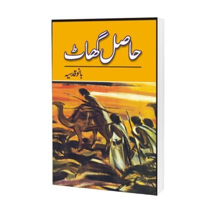 Haasal Ghaat Novel By Bano Qudsia