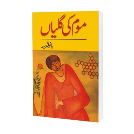 Moam Ki Galian Novel By Bano Qudsia