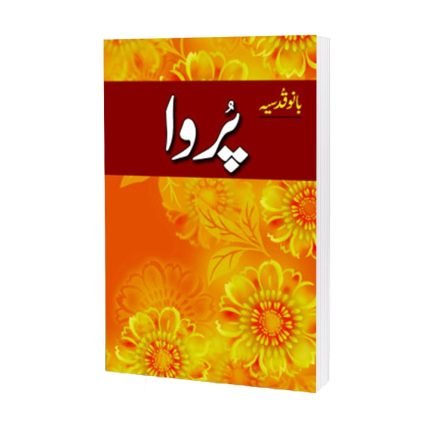 Purwa Urdu Novel By Bano Qudsia