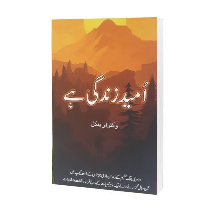 Umeed Zindagi ha by Syed Irfan Ahmed