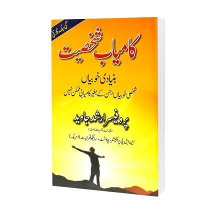 kamyab shakhsiyat ki bunyadi khoobian by Arshad Jawed