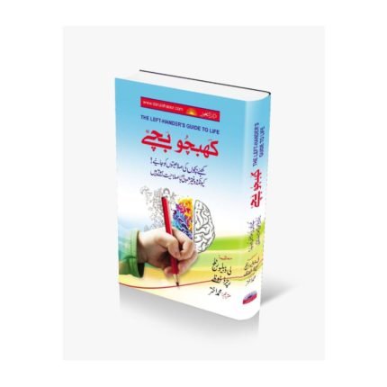 Khabcoo Bachay Book By Muhammad Akhtar