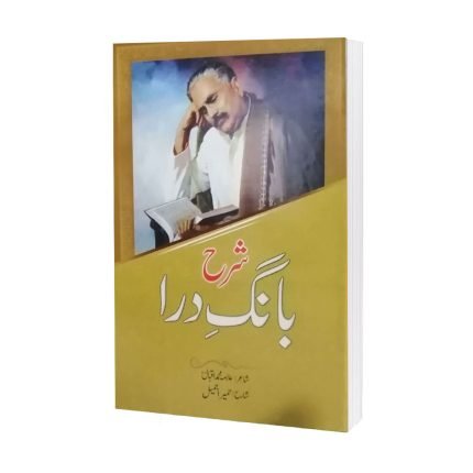 Bang-e-Dara Book By Allama Iqbal