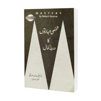 Mastery In Urdu By Robert Gareene