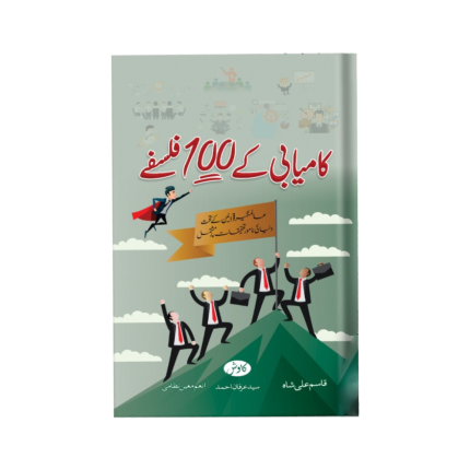 Kamyabi K 100 Afsanay By Qasim Ali Shah