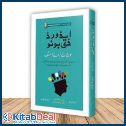 Six Thinking Hats Book in Urdu by Edward De Bono