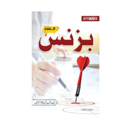 Business Book (Vol 2) In Urdu