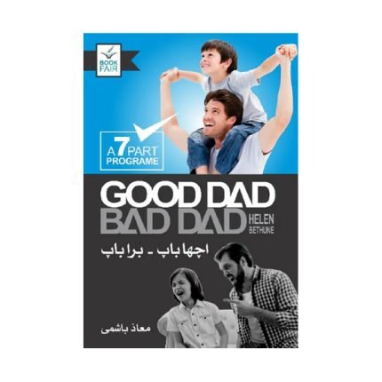 Good Dad Bad Dad By Helen Bethune In Urdu