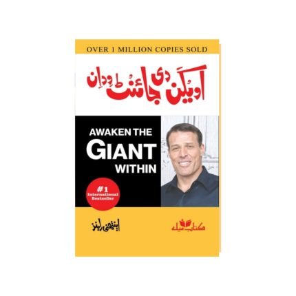 Awaken The Giant Within (Urdu) By Tony Robbins