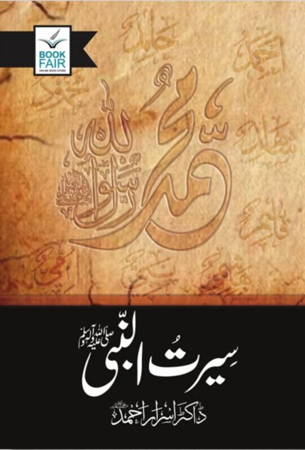 Seerat Un Nabi (SAW) by Dr. Israr Ahmed