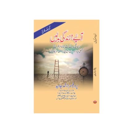 Aey Zindagi Badlain by Prof Arshad Javed