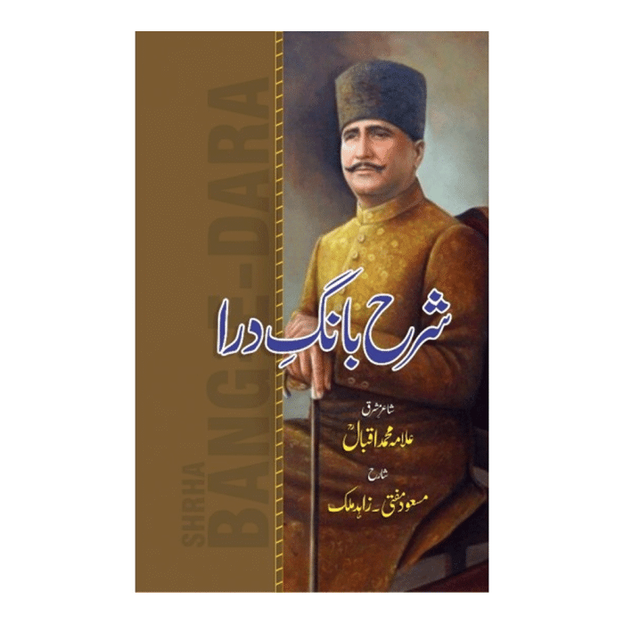 Sharah Bang-e-Dara By Allama Muhammad Iqbal